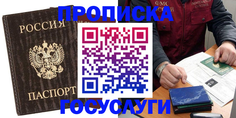 прописка для работы в Богдановиче